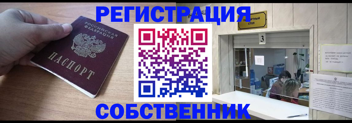 прописка для работы в Новоуральске