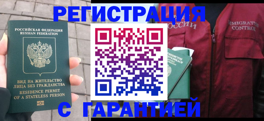 временная регистрация для всех в Новоуральске